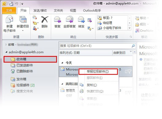 如何在Outlook中设置同步服务器以确保邮件和日程的实时更新？