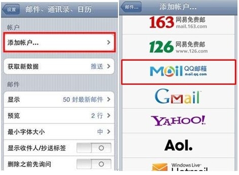QQ邮箱iphone ios5移动终端设置教程